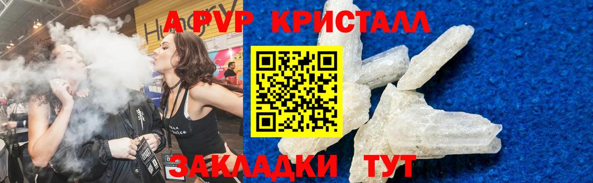 A-PVP Соль Рубцовск