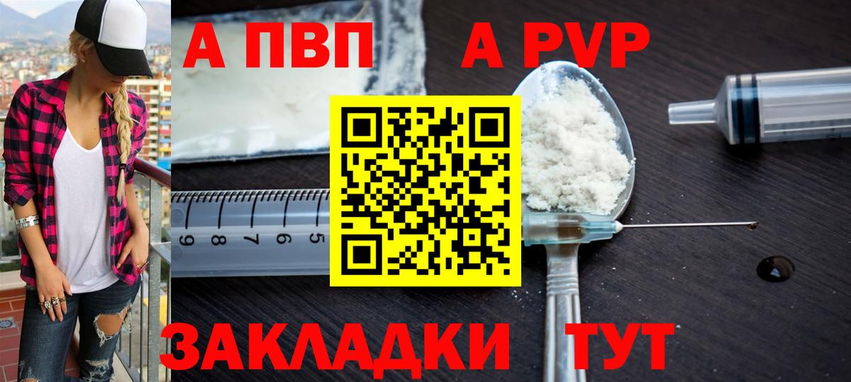 A-PVP  Alpha PVP VHQ  Альфа ПВП СК  APVP СК  Вход с VPN  Рубцовск 