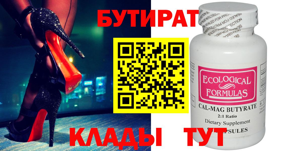 БУТИРАТ жидкий экстази  Вход с VPN  Рубцовск 