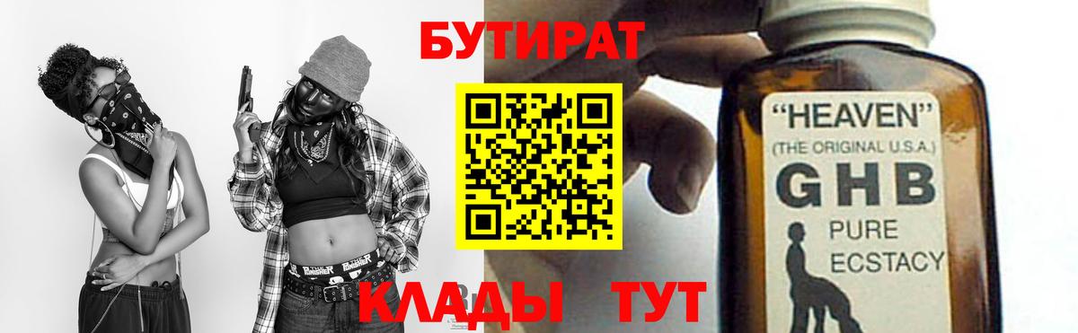 Бутират BDO Рубцовск