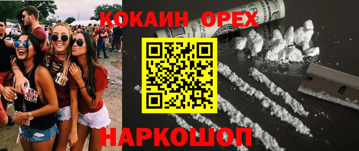 Рубцовск  Cocaine FishScale  Вход с VPN  Cocaine  COCAIN Боливия 