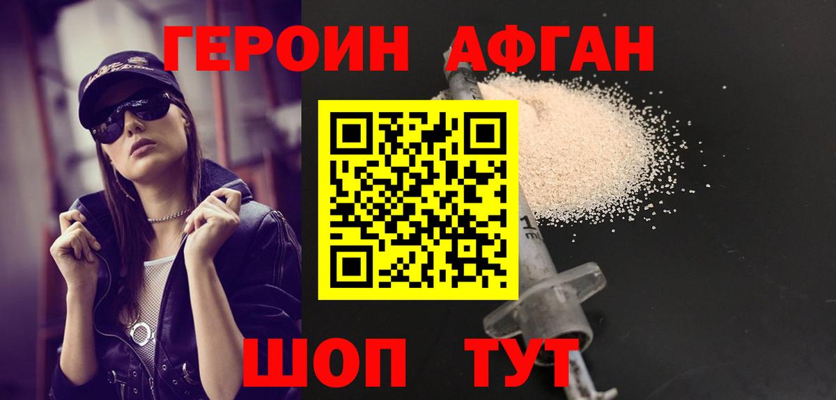 ГЕРОИН VHQ Рубцовск