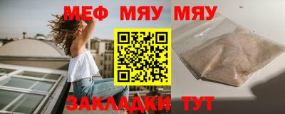 мяу мяу кристалл Рыбинск