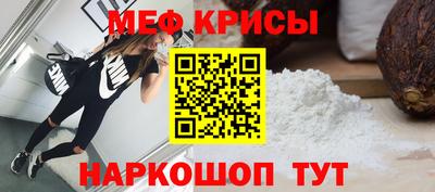мяу мяу кристалл Рыбинск