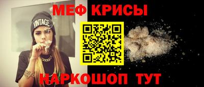 мяу мяу кристалл Рыбинск