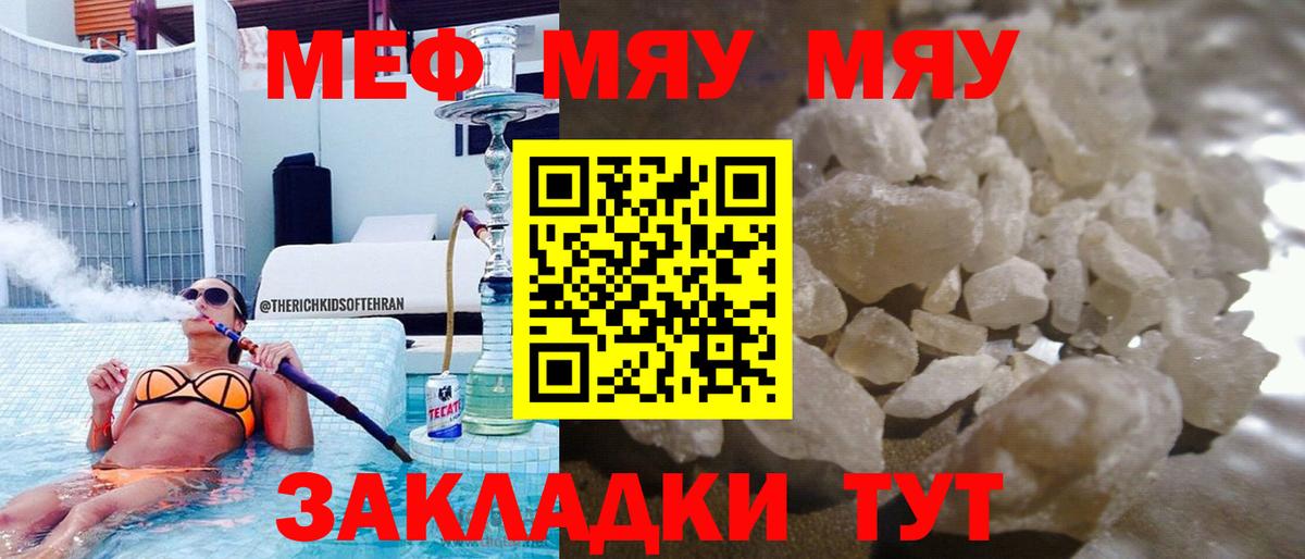 Рубцовск  МЯУ-МЯУ  сколько стоит  Вход с VPN  МЕФ мяу мяу  МЕФ 