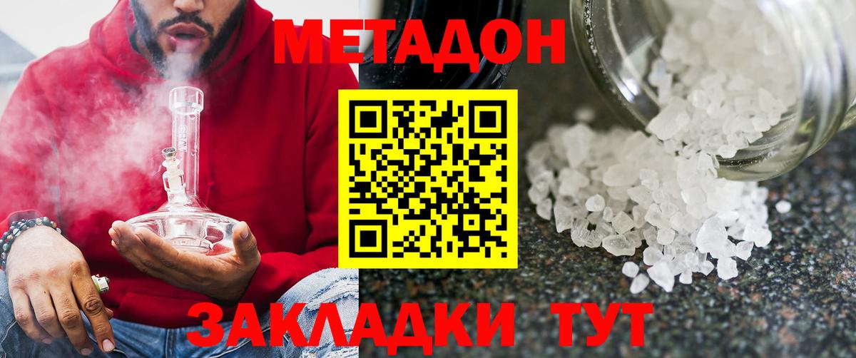 МЕТАДОН белоснежный Рубцовск