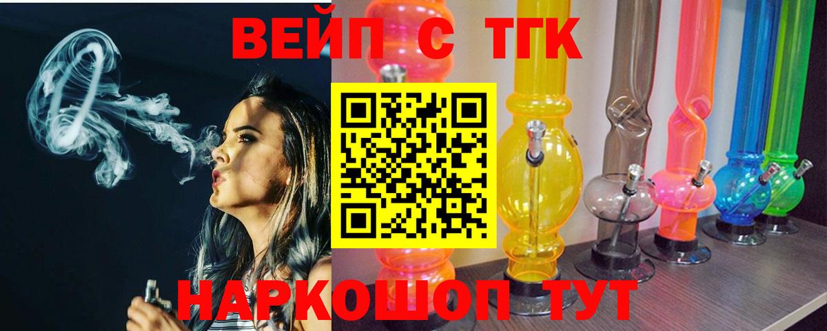 Дистиллят ТГК вейп с тгк Рубцовск